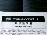 離れた場所からエンジン始動! 便利ですね。