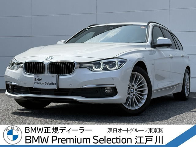 3シリーズツーリング 320i ラグジュアリー 