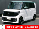 このたびは日産サティオ千葉U-CAR四街道店のホームページをご覧頂きありがとうございます。