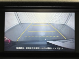 【バックカメラ】ギアをリバースに入れれば自動的にモニターが切り換わるので、車庫入れや後退確認がラクラク OKです!
