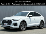 Audi Approved Automobile浜松 〒435-0043静岡県浜松市東区宮竹町667 TEL:053-468-7961 AM:10:00-PM:7:00(毎週火曜日 水曜日定休)