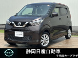 デイズ入荷しました。お支払総額は静岡県内登録、車庫証明当社申請、下取り無しでの試算でございます。他条件や延長保証、ETCセットアップなどの場合は別途費用となります。詳しくは当店スタッフ迄。