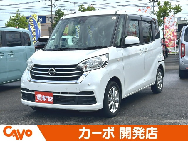 日産 デイズルークス 