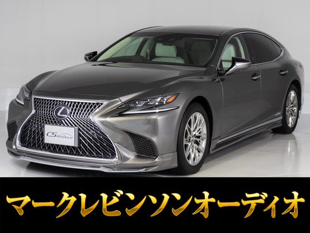 LS 500h エグゼクティブ マークレビンソン&リアエンター