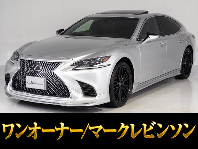 LS 500 バージョンL サンルーフ マークレビンソン ワンオーナー