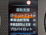 衝突被害軽減ブレーキや踏み間違い防止など最新安全装備搭載!