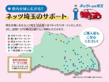 【購入後も安心のサポート体制】当社では埼玉県内の38店舗で点検整備をサポート!納車後の県外へのお引越しや関東県内にお住まいのお客様にはお近くのサービス工場でサポート致しますのでお気軽にご相談下さい