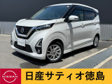 日産サティオ徳島西支店のデイズをご覧頂きありがとうございます(*^-^*)気になる方ごゆっくりご覧くださいませ☆