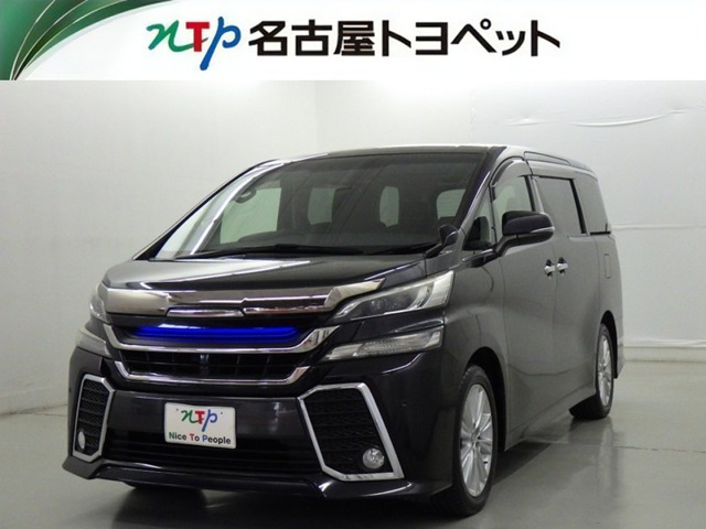 トヨタ ヴェルファイア 