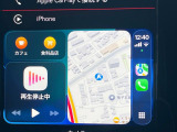 ●アップルカープレイも接続可能です。