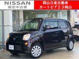 カートピア23岡山の日産モコ 660Xをご覧いただき、誠にありがとうございます!当店は日産中古車クオリティショップ認定店です!