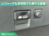 100V/1500Wの電源コンセントを装備。アウトドアや停電等の非常時等に役立つ装備です。
