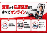 愛車の価格を含めた総額が、オンラインで簡単にわかる!愛車の売却も・契約も・納車も、ご自宅で完結できます!