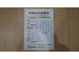車両検査証明書になります。総合評価4、5でキズ、へこみがほぼ無く、きれいな状態です!!