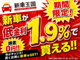 ☆★半期決算セール★☆7月1日から7月31日まで初回商談時ローンご利用金利1.9%に!!!※ご利用には条件が御座います。