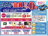 24時間、何回でも使えます♪「もしも」の時はもちろん、会員優待も全国で45,000ヵ所以上!♪入って安心!お守り代わりにオススメです♪