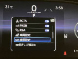 スピードメーター内のディスプレイ部に安全装備の設定状態が表示されます。