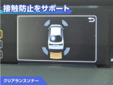 クリアランスソナー付きです。障害物に近づくと、表示や音声で警告してくれるので便利な機能です。