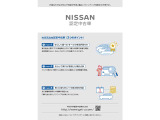 このお車はNISSAN認定中古車です。
