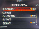 衝突被害軽減ブレーキや踏み間違い防止など最新安全装備搭載!