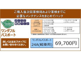 定期的にメンテナンスが受けられるメンテナンスパック。対象期間に合わせた必要な点検・消耗品の交換などをお得な価格でご提供させていただいております。詳しくは、当店スタッフまでお気軽にお問い合わせください。