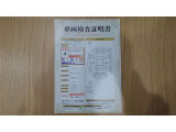 車両検査証明書になります。総合評価4でキズ、へこみが少なく、全体的に良好な状態です!!