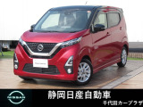 デイズ入荷しました。お支払総額は静岡県内登録、車庫証明当社申請、下取り無しでの試算でございます。他条件や延長保証、ETCセットアップなどの場合は別途費用となります。詳しくは当店スタッフ迄。