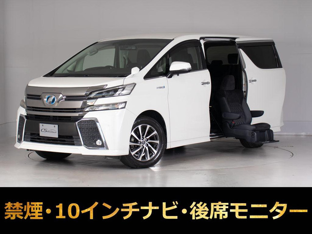 ヴェルファイア ハイブリッド 2.5 ZR E-Four 4WD 福祉車 10インチナビ リアモニ 禁煙