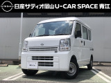 日産サティオ岡山 U-CAR SPACE青江のNV100クリッパーをご覧いただき、誠にありがとうございます!