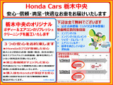 展示車両全数に「ボディ&エアコンリフレッシュクリーニング」施工済です!また、ホッと保証 プラスへの加入で最長5年、走行距離無制限の安心保障がお付け頂けます!