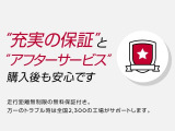 充実の保証とアフターサービス