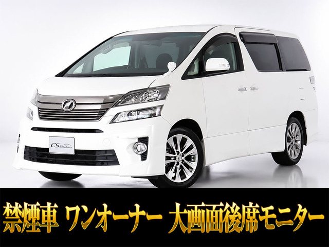ヴェルファイア 2.4 Z 両自 記録簿12枚 禁煙1オーナー