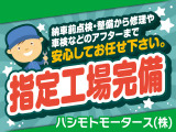 自社指定工場で納車時もアフターも安心です。車検・整備・鈑金・塗装・保険など貴方のカーライフを全力でサポート致します!