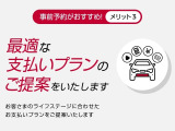 最適なお支払いプランをご提案します。