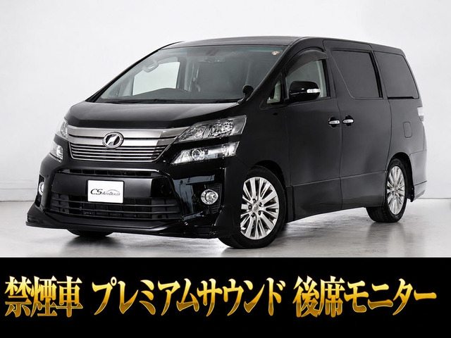ヴェルファイア 2.4 Z プレミアムサウンド リアエンタメ 禁煙車