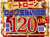 【ローン】頭金0円、ボーナス払い0円、最長120回払いにてローンでのご契約が可能です!