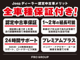 ジープの認定中古車は初度登録から9年未満、走行距離制限の質の高いクルマを厳選しており、全ての車両が1年の認定中古車保証無償付帯で安心です。