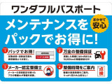 安心で快適なカーライフをお過ごしいただくために必要なメンテナンスを、お得な価格でパックにしたサービスです。メンテナンスの内容、プランなど詳細につきましては、お気軽にスタッフにお声がけください。