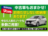 大阪・阪神地区に18店舗を展開する日産大阪の中古車店の在庫からあなたに合った1台をお探しいたします。