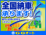 遠方販売にも力を入れています♪県外のお客様もお気軽にお問合せください!ご来店の場合は事前にお電話いただけると助かります!もちろん地元・長岡の方も大歓迎です!
