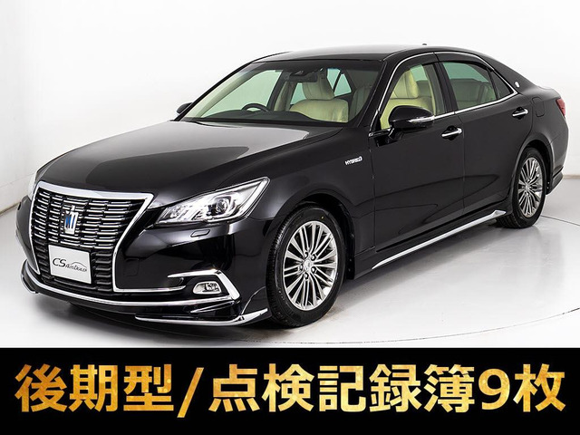 クラウン ハイブリッド 2.5 ロイヤルサルーンG 後期 エアロ OPAW後席VIP