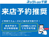 【来店予約】・・・ご来店予約始まりました。 是非、ご利用ください。
