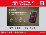 このお車はトヨタアップグレードセレクション対象車両です。