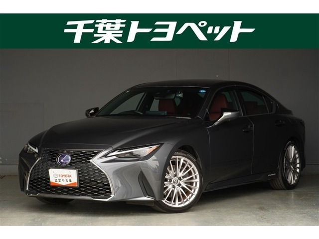 IS 300h バージョンL 