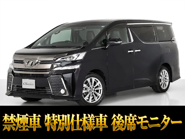 ヴェルファイア 2.5 Z ゴールデンアイズ 10インチナビ 後席モニター