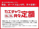 頭金0円、ボーナス0円、月々定額払いでご購入いただける割賦支払いプランを選択できます。*購入にかかわる税金(消費税は除く)・保険料・自動車リサイクル料金・その他登録に伴う諸費用は別途かかります。
