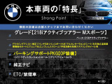 2シリーズアクティブツアラー 218i Mスポーツ 