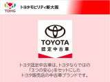 トヨタ認定中古車は、1まるごとクリーニング、2車両検査証明書、3ロングラン保証の3つの安心がついています!トヨタディーラーの充実した安心保障と、安心整備で確かなお車をお届けいたします!