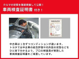 「車両検査証明書」当社の全ての展示車には、トヨタの厳しい車両検査員資格を持つプロがチェックした、車の状態がひと目で分かる車両検査証明書が付いています。
