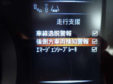 後側方車両検知警報と後側方衝突防止支援が装備されており車線変更時や後退時にも安心です♪